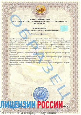 Образец сертификата соответствия (приложение) Яковлевка Сертификат ISO 27001